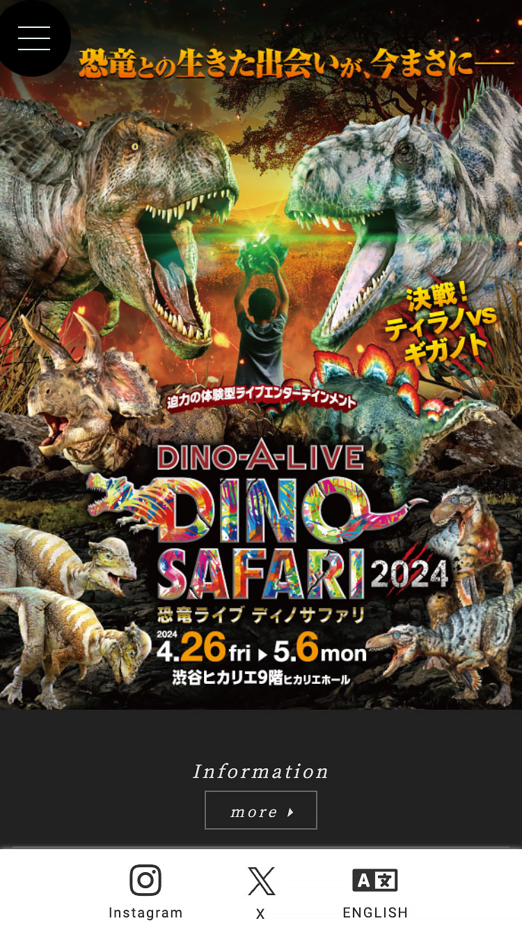 恐竜ライブ ディノサファリ（DINO SAFARI）2024　SP