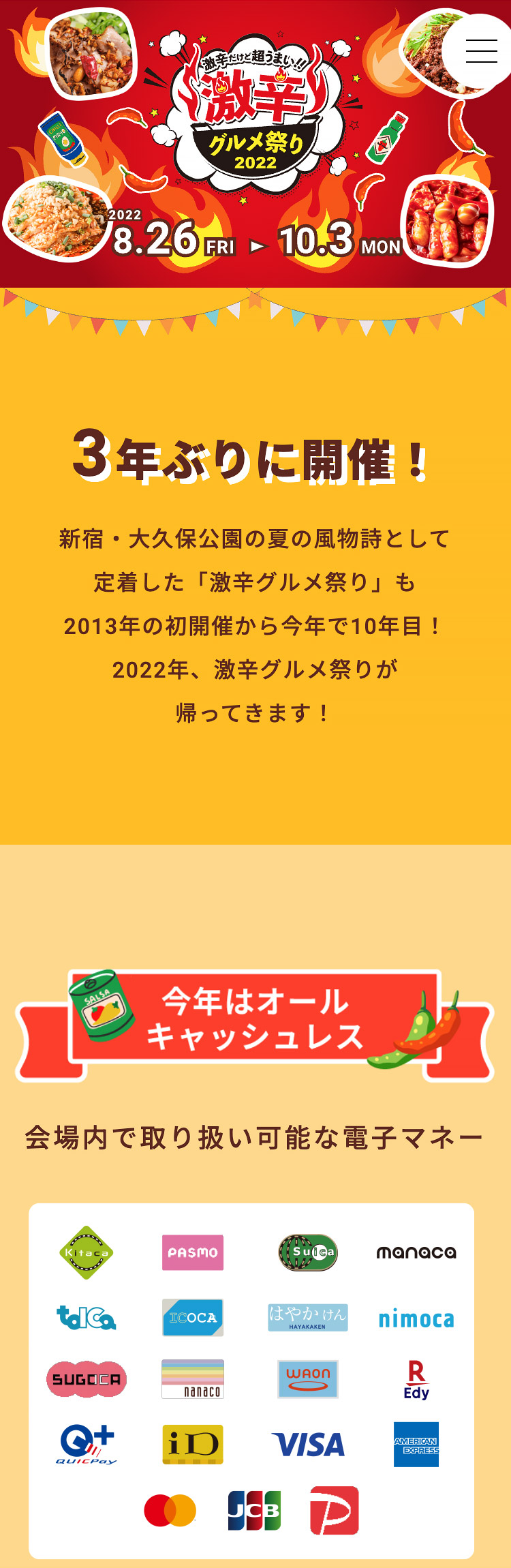 激辛グルメ祭り2022 公式サイト