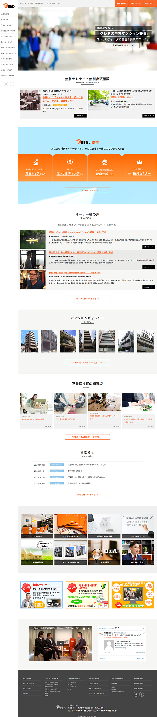 コーポレートサイト 株式会社クレド 東京都渋谷区のホームページ制作 Web制作会社 有限会社ウェブミックスデザイン